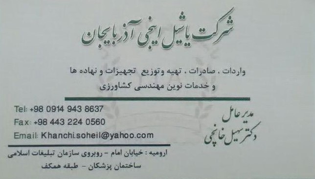 شرکت یاشیل اینجی آذربایجان