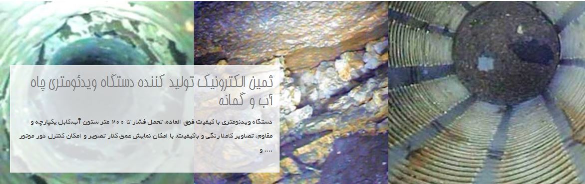 شرکت ثمین الکترونیک
