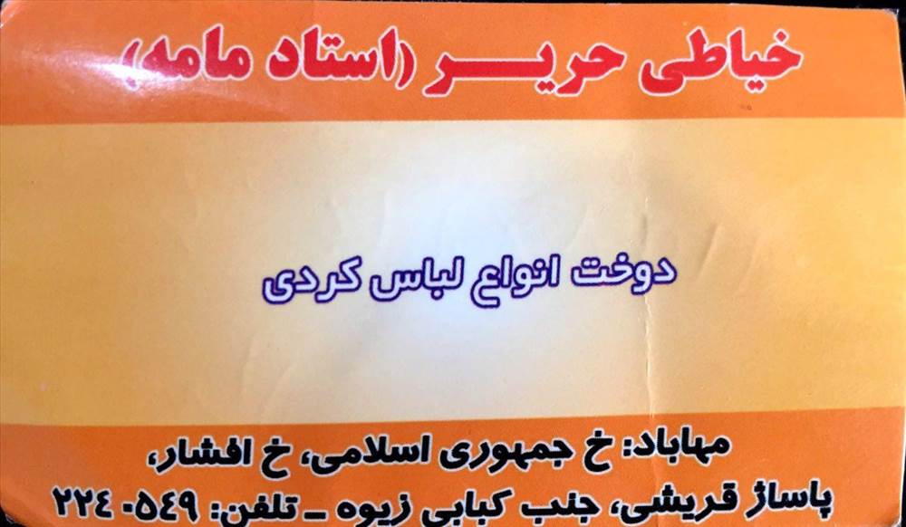 خیاطی حریر|استاد مامه