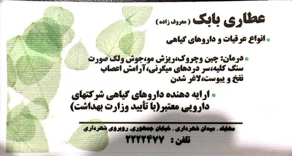 عطاری بابک|معروف زاده