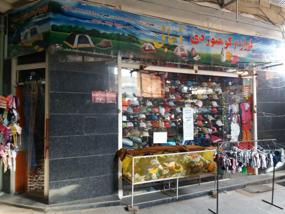 لوازم کوهنوردی ذهابی