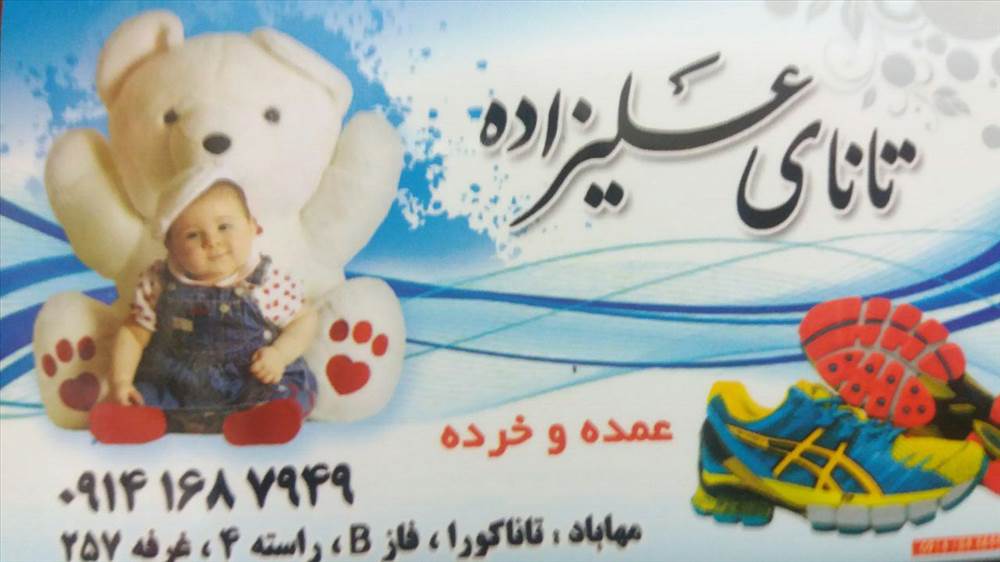 تانای علیزاده