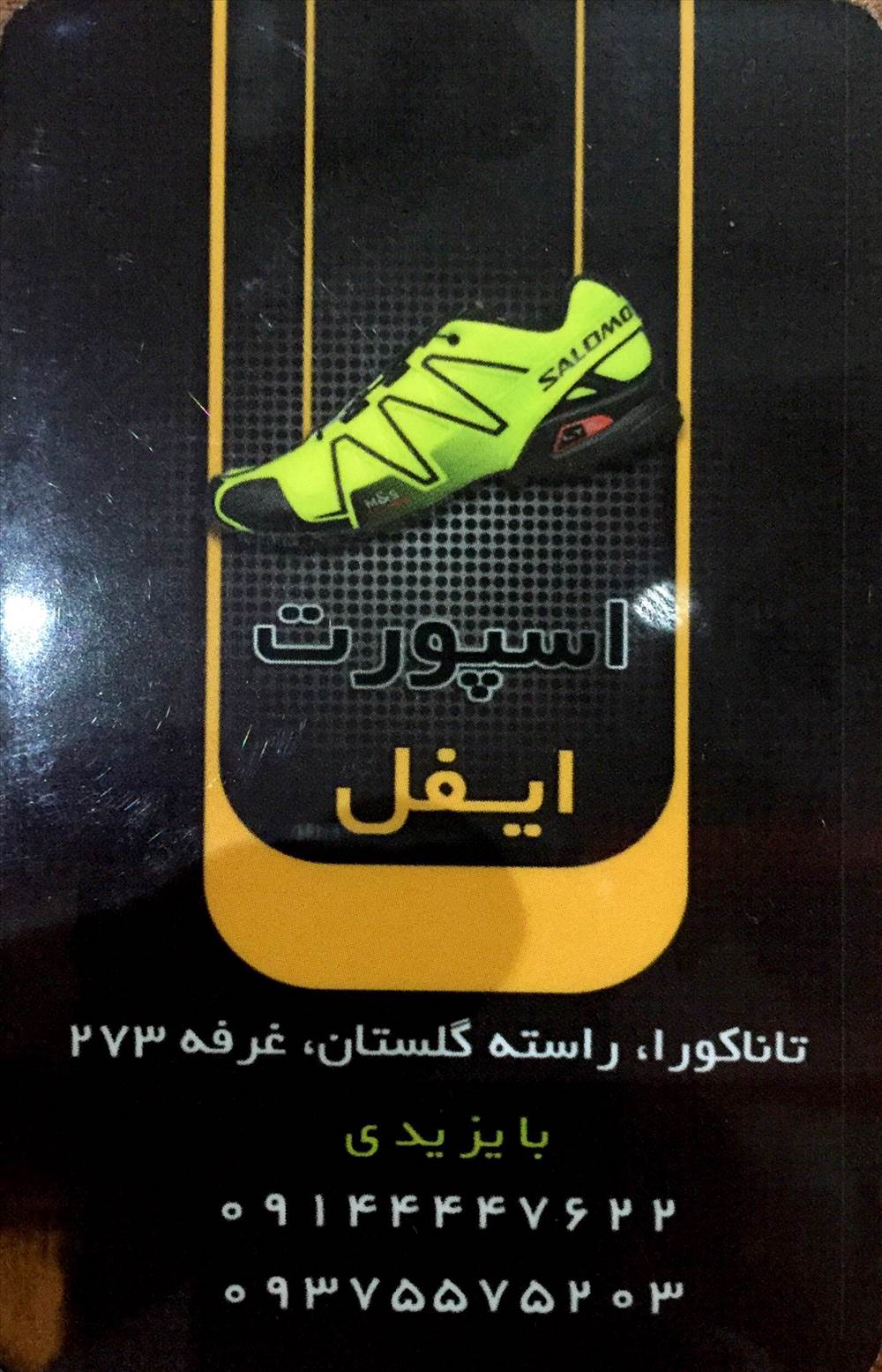 کفش اسپورت ایفل