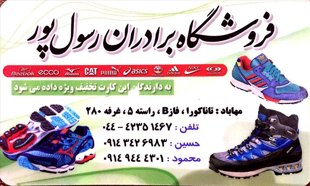 فروشگاه برادران رسول پور