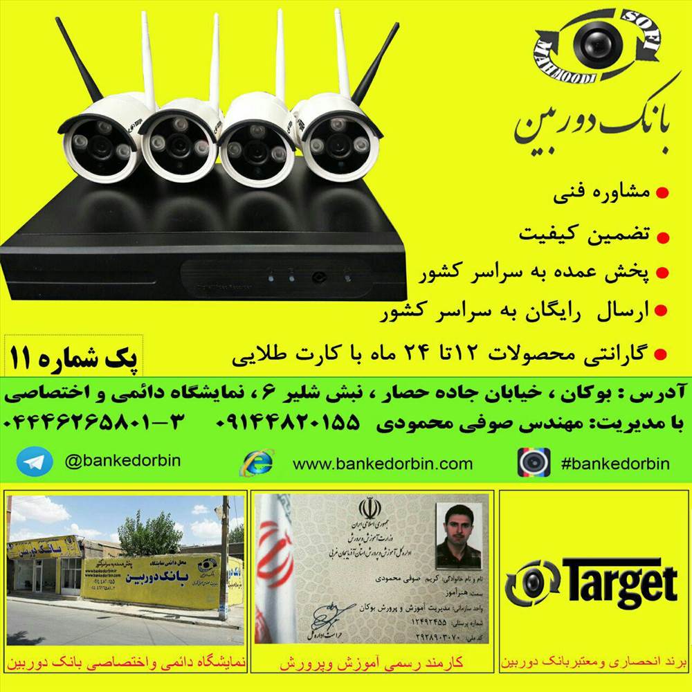 بانک دوربین - پخش عمده