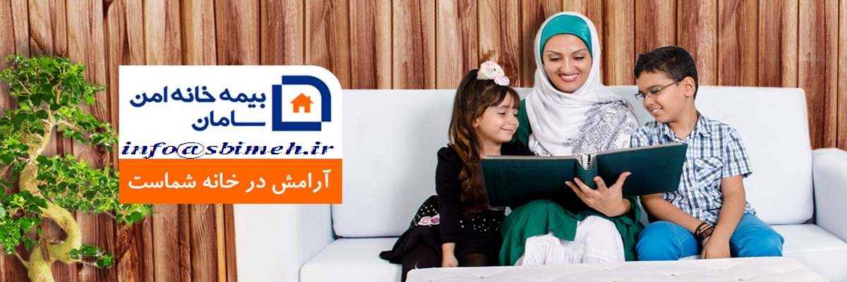 بیمه سامان | شعبه 5159 گنجی