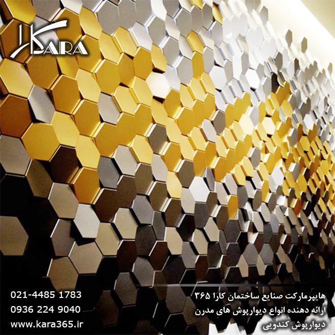 هایپرمارکت صنایع ساختمان کارا