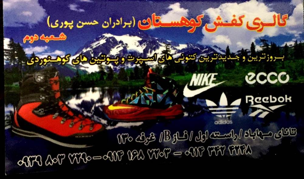 گالری کفش کوهستان