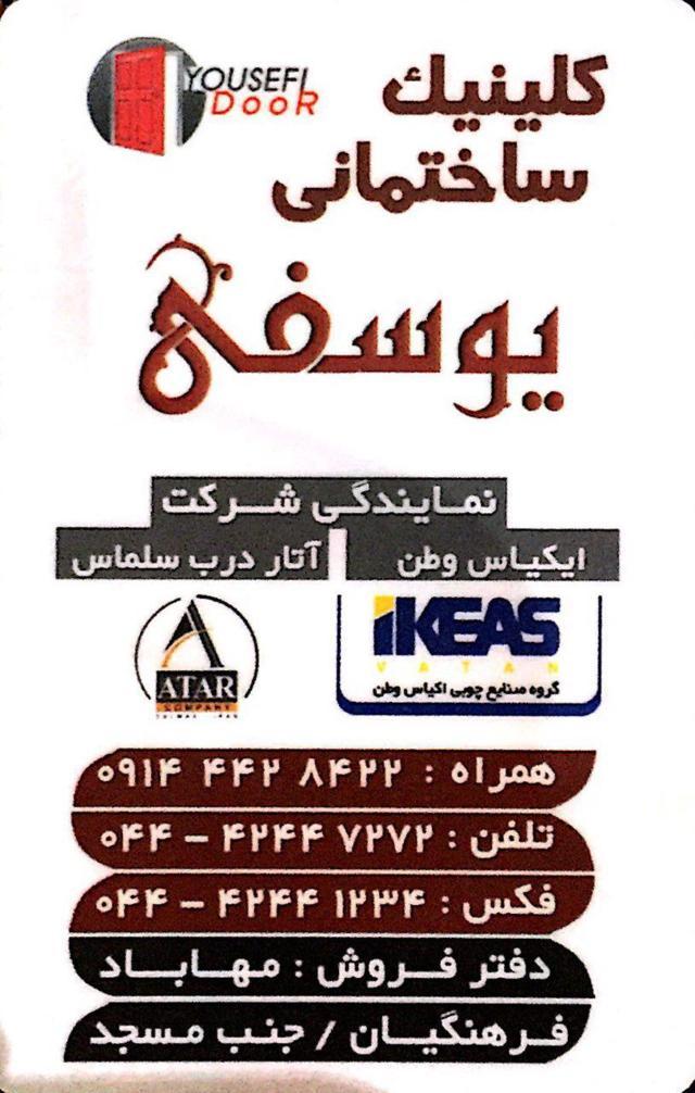 کلینیک ساختمانی یوسفی