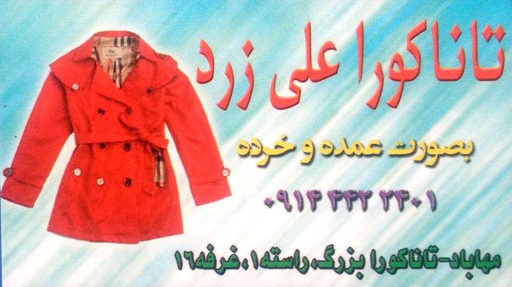 تاناکورای علی زرد