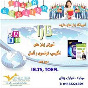 آموزشگاه تارا