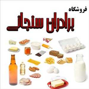 فروشگاه سنجانی
