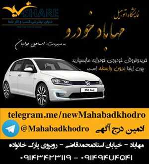مهاباد خودرو