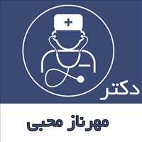 دکتر  مهرناز محبی |متخصص قلب و عروق و فشارخون