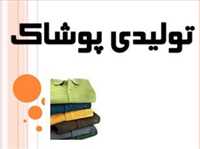 تولیدی شکوه