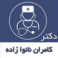 دکتر کامران نانوازاده|متخصص پوست و مو و زیبایی