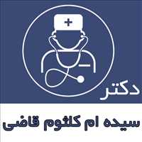 دکتر سیده ام کلثوم قاضی مکری|متخصص پاتولوژی