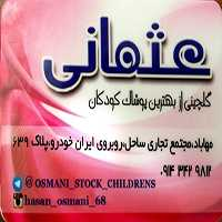 پوشاک بچگانه عثمانی