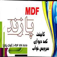 MDF پازند|ام دی اف پازند