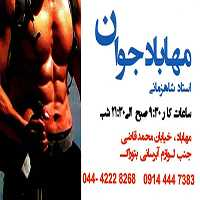 باشگاه بدنسازی مهاباد جوان
