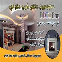 دکوراسیون داخلی گروپ دکولاین|decoline