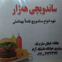 ساندویچی هه ژار|هژار