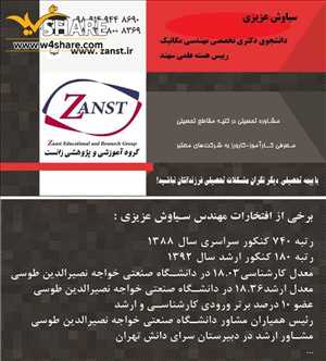 انتخاب رشته کنکور سراسری دکتری تخصصی