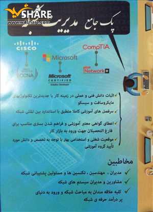 پک جامع مدیریت شبکه