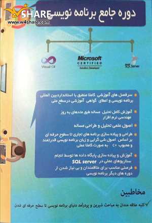 دوره جامع برنامه نویسی