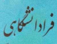 گروه آموزشی و تحقیقاتی فرادانشگاهی