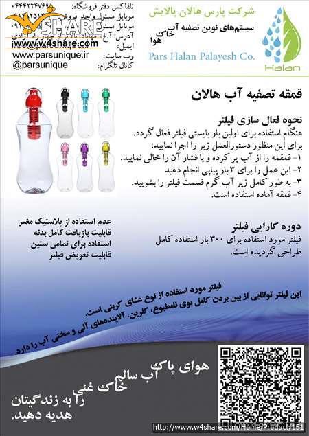 قمقمه آب هالان