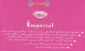 طلاسازی امپریال