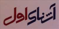نمایندگی رسمی اینترنت مخابرات مهاباد | آشنای اول