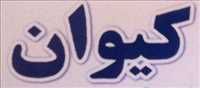 فروشگاه کیوان
