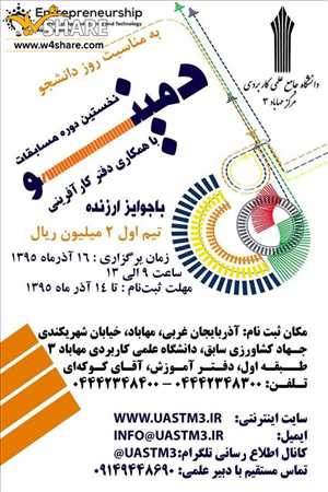 مسابقات  دانشجویی دومینو