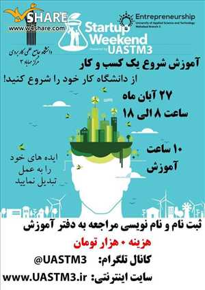 دوره کارآفرینی شروع کسب و کار جدید در 54 ساعت