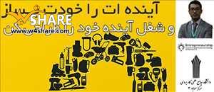 آینده ات را الان بساز