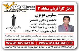 عضویت در دفتر کارآفرینی مهاباد 3