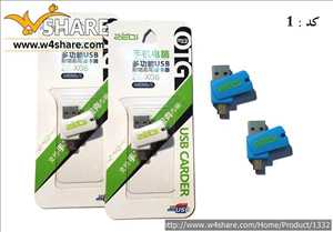 رم ریدر OTG