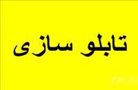 تابلو سازی الله ویسی