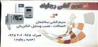 سیم کشی رچاوند