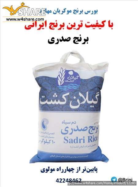 برنج صدری|برنج صدری اعلا|صدری اعلاء