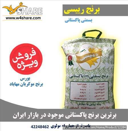 برنج پاکستانی رئیسی|برنج رییسی|برنج پاکستانی