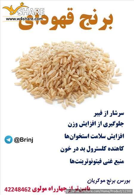 برنج قهوه ای