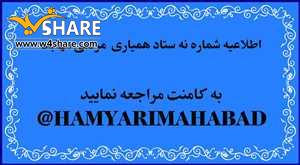 اطلاعيه شماره 9