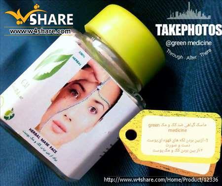 ماسک  ضد کک و مک گرین مدیسن