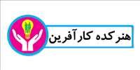 هنرکده کارآفرین