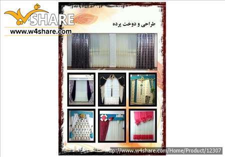 طراحی و دوخت پرده