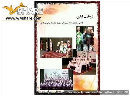 دوخت لباس محلی و خاص