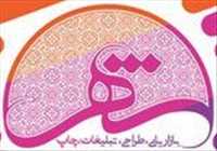 گروه تبلیغاتی شهر